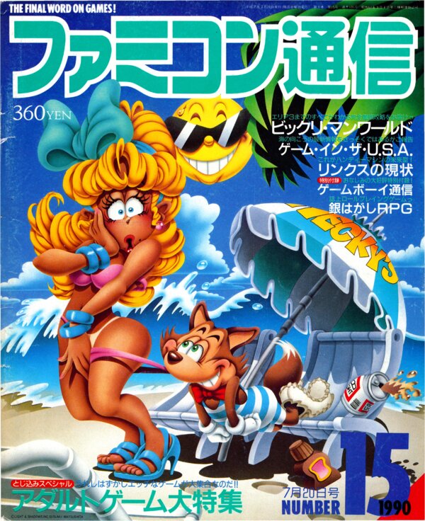 Bi Weekly Famitsu   No. 105 July 20th 1990 (Compressed) cover